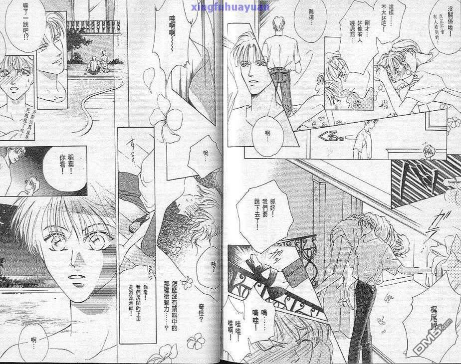 《喜宴》漫画最新章节 第1卷 免费下拉式在线观看章节第【83】张图片