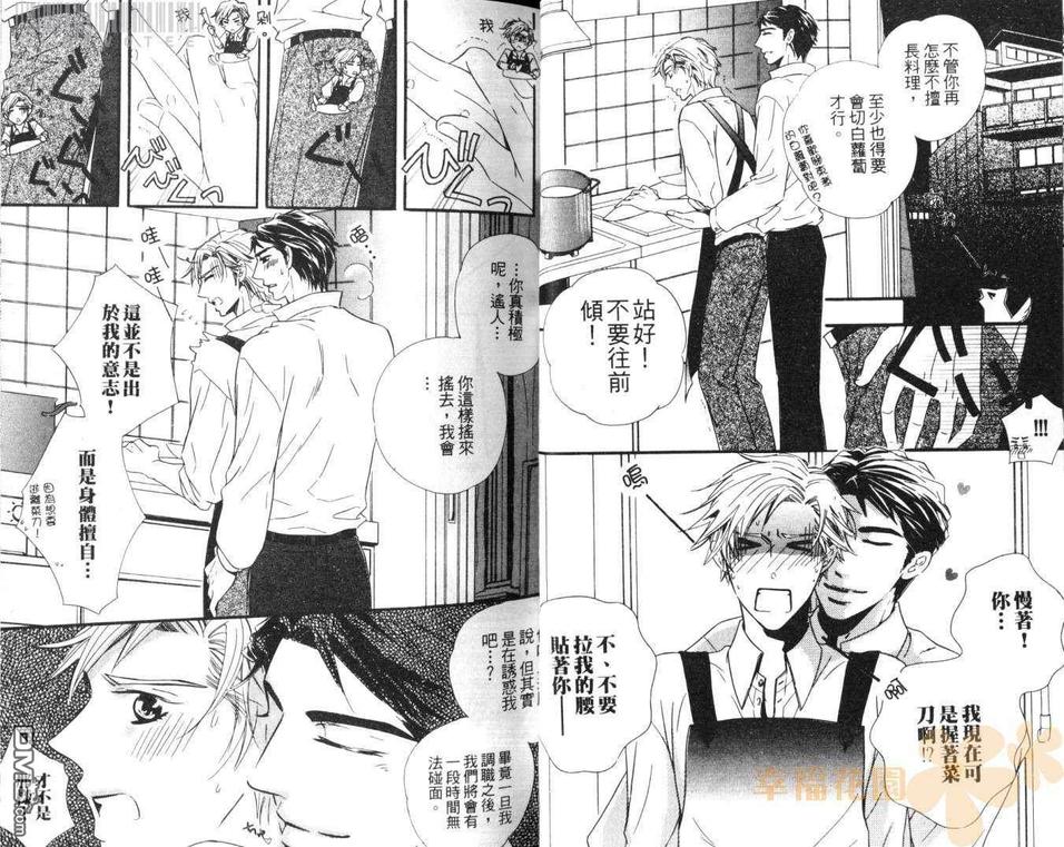 《右手拥正义左手拥抱你》漫画最新章节 第1话 免费下拉式在线观看章节第【26】张图片