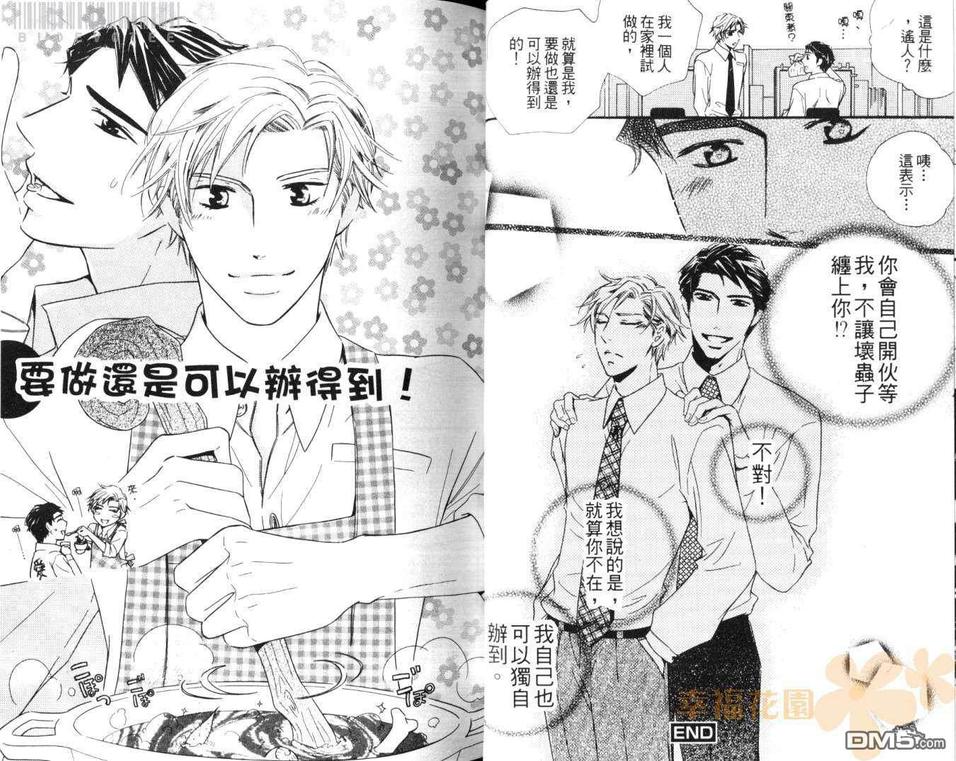 《右手拥正义左手拥抱你》漫画最新章节 第1话 免费下拉式在线观看章节第【31】张图片