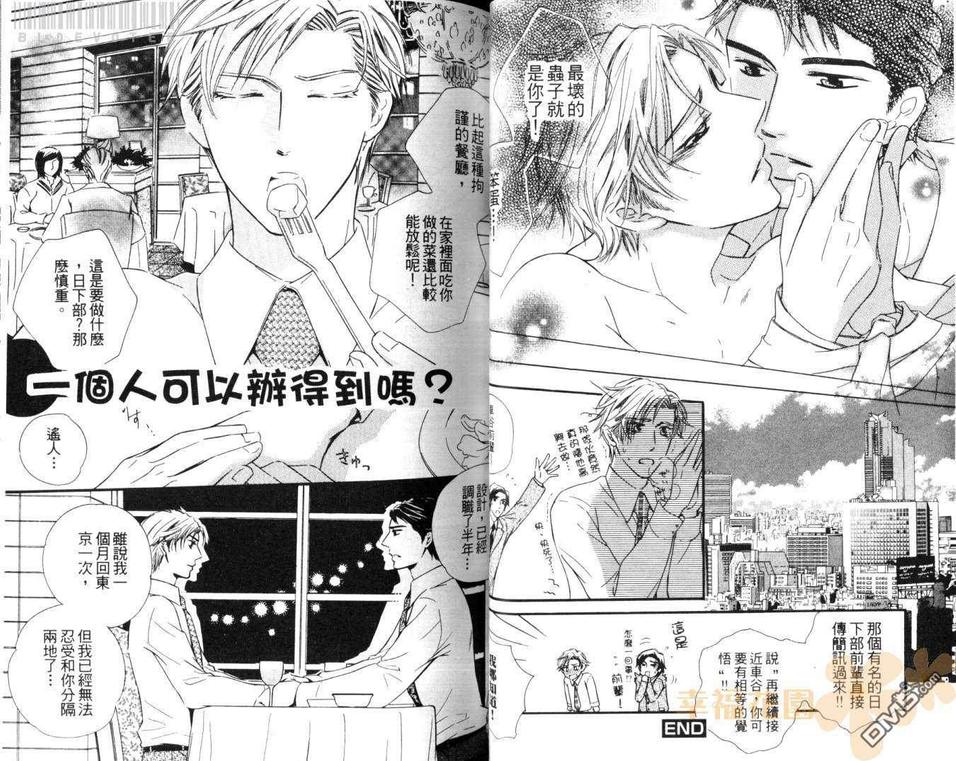 《右手拥正义左手拥抱你》漫画最新章节 第1话 免费下拉式在线观看章节第【37】张图片