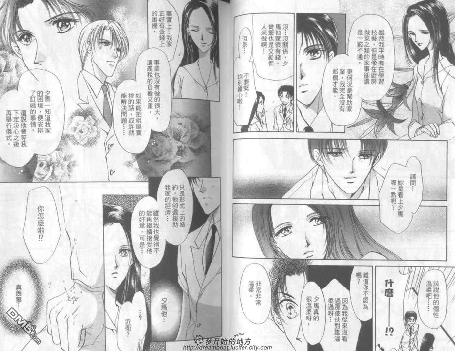 《敌对的爱》漫画最新章节 第1卷 免费下拉式在线观看章节第【15】张图片