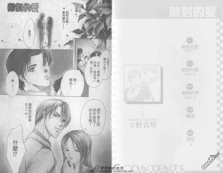 《敌对的爱》漫画最新章节 第1卷 免费下拉式在线观看章节第【2】张图片