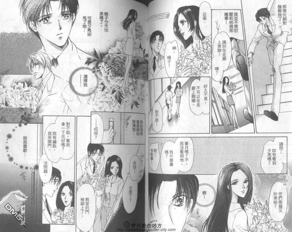 《敌对的爱》漫画最新章节 第1卷 免费下拉式在线观看章节第【39】张图片