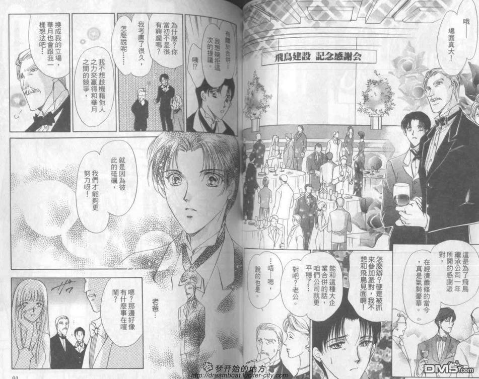 《敌对的爱》漫画最新章节 第1卷 免费下拉式在线观看章节第【46】张图片