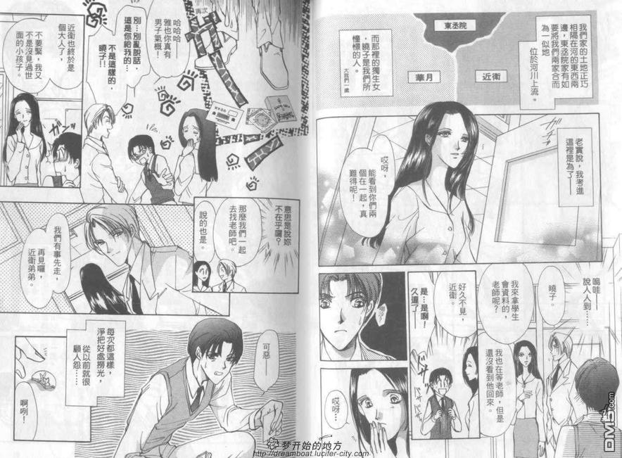 《敌对的爱》漫画最新章节 第1卷 免费下拉式在线观看章节第【6】张图片