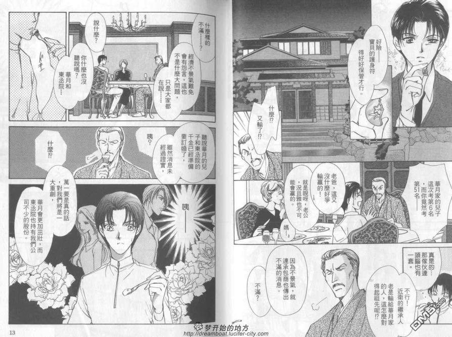 《敌对的爱》漫画最新章节 第1卷 免费下拉式在线观看章节第【7】张图片