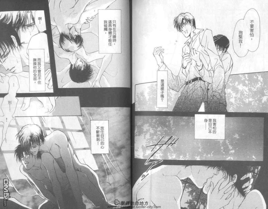 《敌对的爱》漫画最新章节 第1卷 免费下拉式在线观看章节第【91】张图片