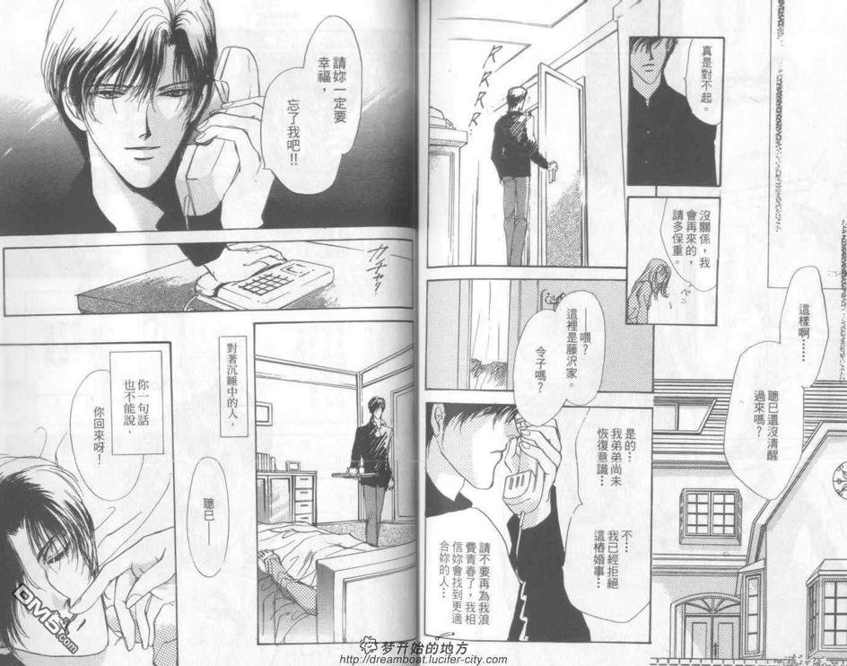 《敌对的爱》漫画最新章节 第1卷 免费下拉式在线观看章节第【93】张图片