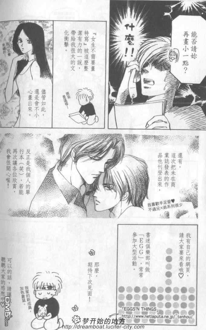 《敌对的爱》漫画最新章节 第1卷 免费下拉式在线观看章节第【95】张图片