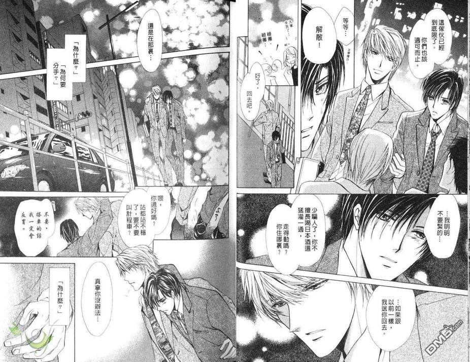 《分手之后说爱你》漫画最新章节 第1话 免费下拉式在线观看章节第【18】张图片