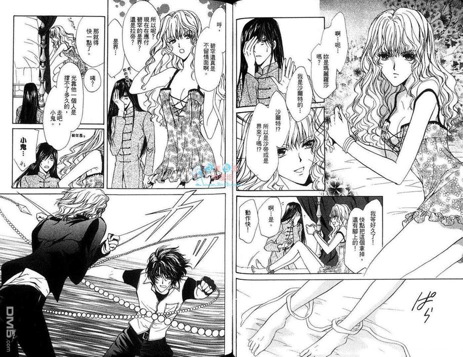 《青羊之梦》漫画最新章节 第7卷 免费下拉式在线观看章节第【36】张图片