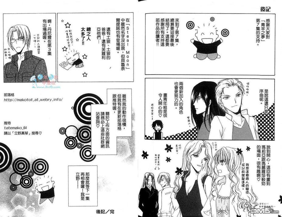 《青羊之梦》漫画最新章节 第7卷 免费下拉式在线观看章节第【88】张图片