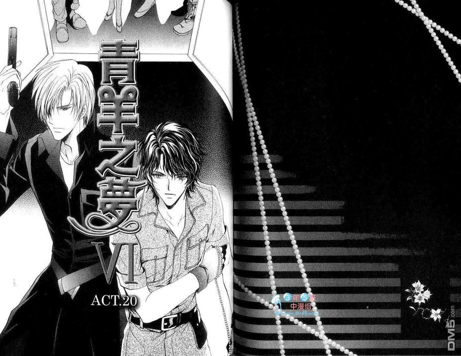 《青羊之梦》漫画最新章节 第6卷 免费下拉式在线观看章节第【67】张图片