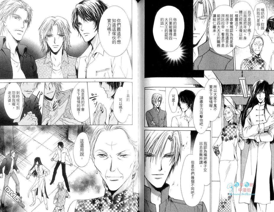 《青羊之梦》漫画最新章节 第6卷 免费下拉式在线观看章节第【73】张图片