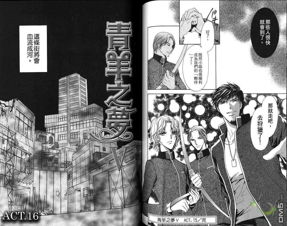 《青羊之梦》漫画最新章节 第5卷 免费下拉式在线观看章节第【60】张图片