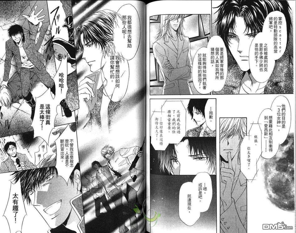 《青羊之梦》漫画最新章节 第5卷 免费下拉式在线观看章节第【69】张图片