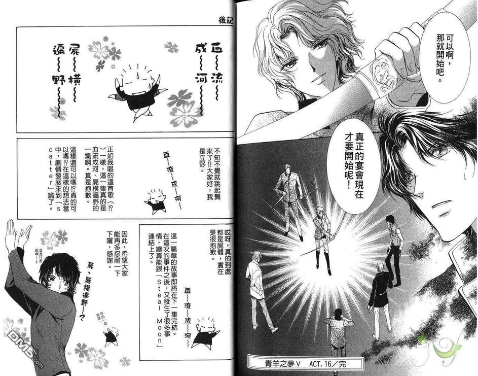 《青羊之梦》漫画最新章节 第5卷 免费下拉式在线观看章节第【79】张图片