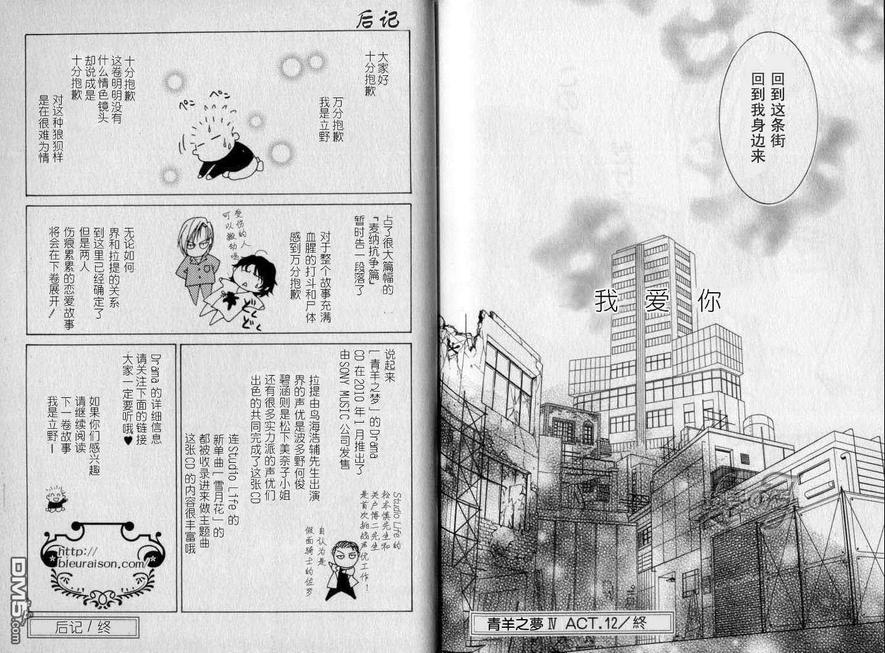 《青羊之梦》漫画最新章节 第4卷 免费下拉式在线观看章节第【84】张图片