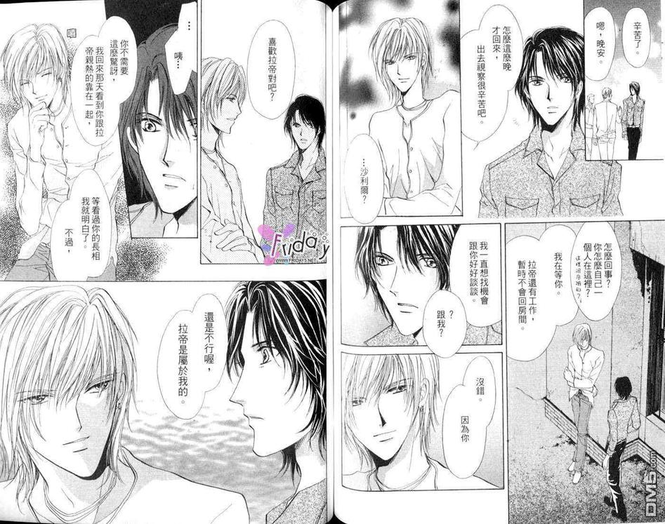 《青羊之梦》漫画最新章节 第3卷 免费下拉式在线观看章节第【54】张图片