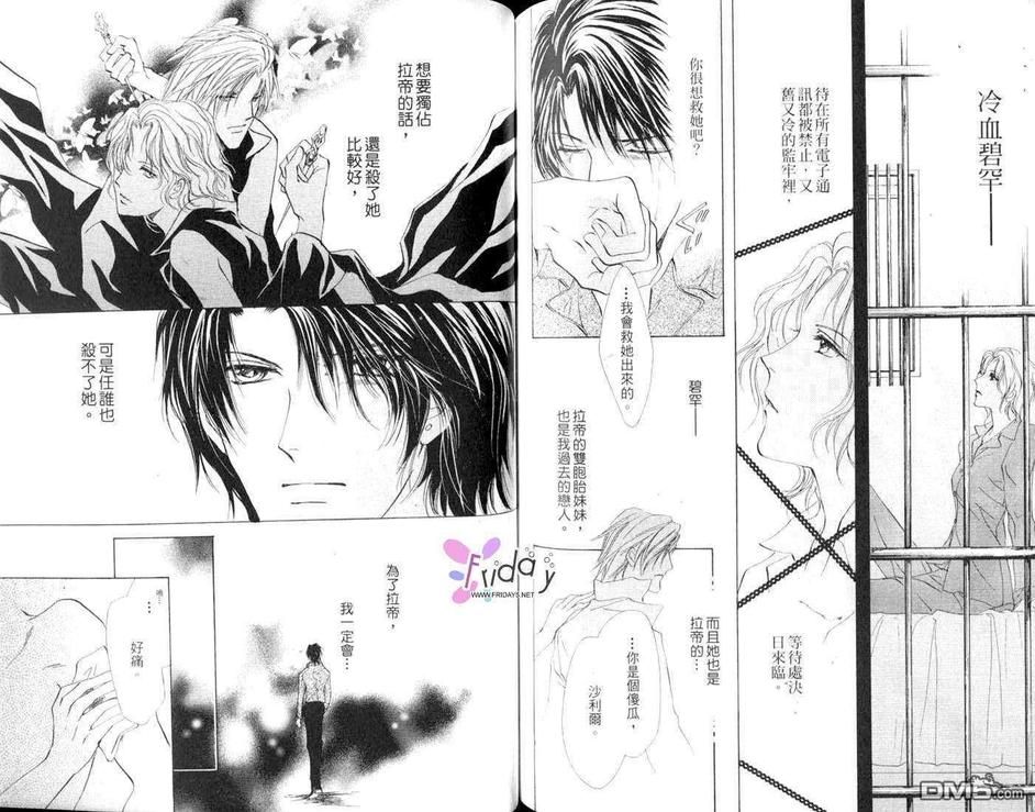 《青羊之梦》漫画最新章节 第3卷 免费下拉式在线观看章节第【61】张图片