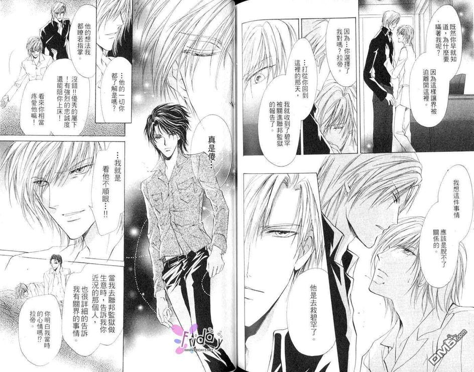 《青羊之梦》漫画最新章节 第3卷 免费下拉式在线观看章节第【76】张图片