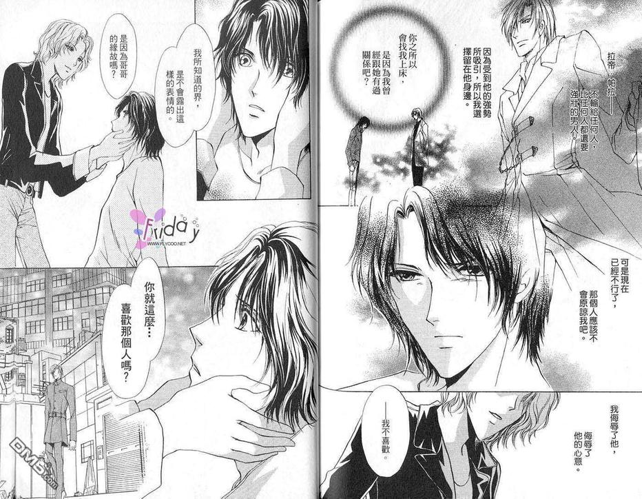 《青羊之梦》漫画最新章节 第2卷 免费下拉式在线观看章节第【72】张图片