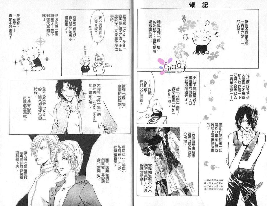 《青羊之梦》漫画最新章节 第2卷 免费下拉式在线观看章节第【87】张图片