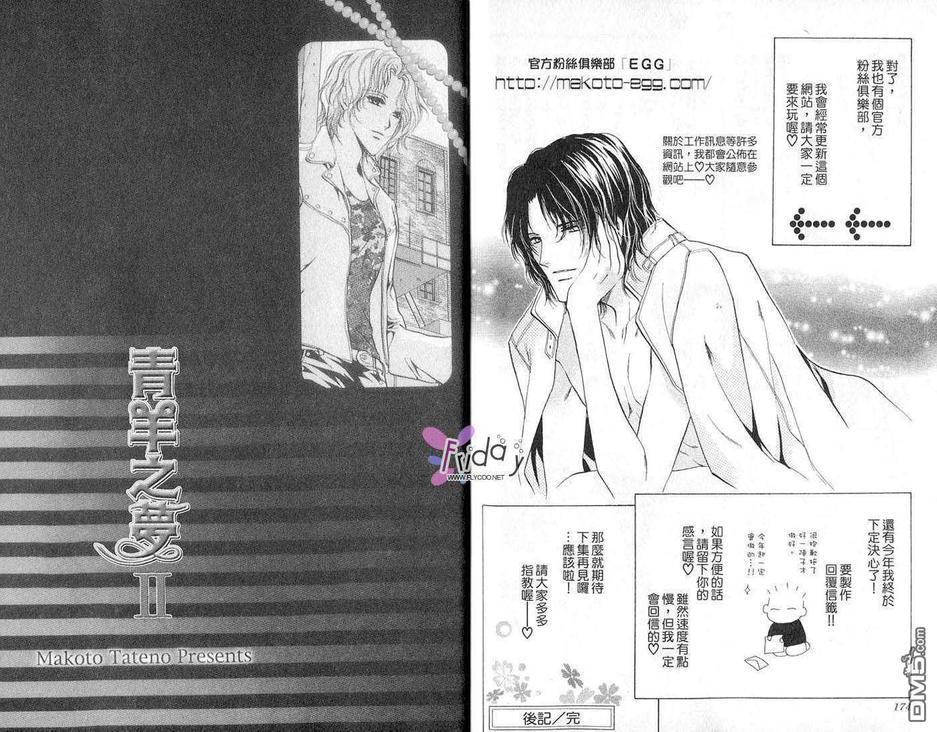 《青羊之梦》漫画最新章节 第2卷 免费下拉式在线观看章节第【88】张图片