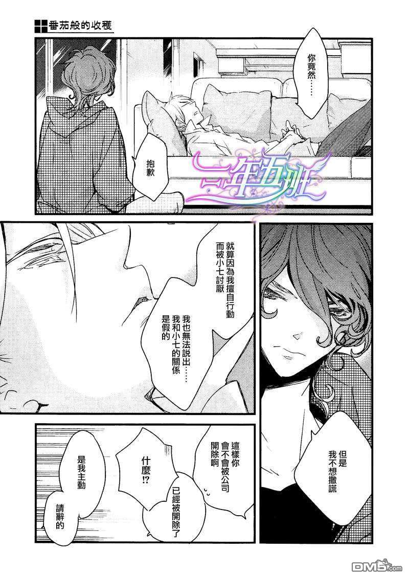 《番茄般的收获》漫画最新章节 第4话 免费下拉式在线观看章节第【12】张图片