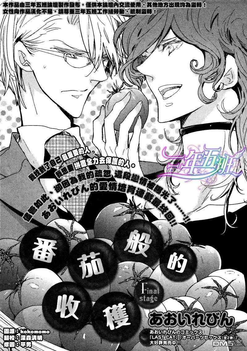 《番茄般的收获》漫画最新章节 第4话 免费下拉式在线观看章节第【1】张图片