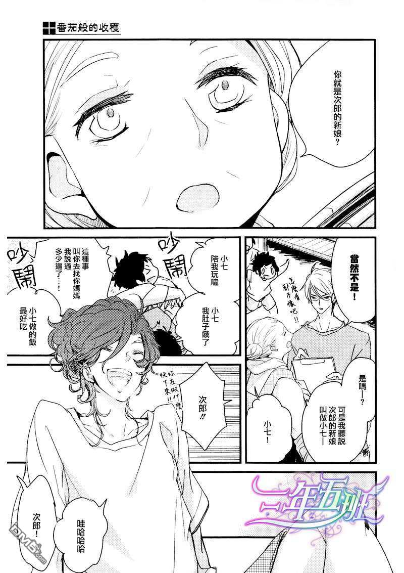 《番茄般的收获》漫画最新章节 第4话 免费下拉式在线观看章节第【20】张图片