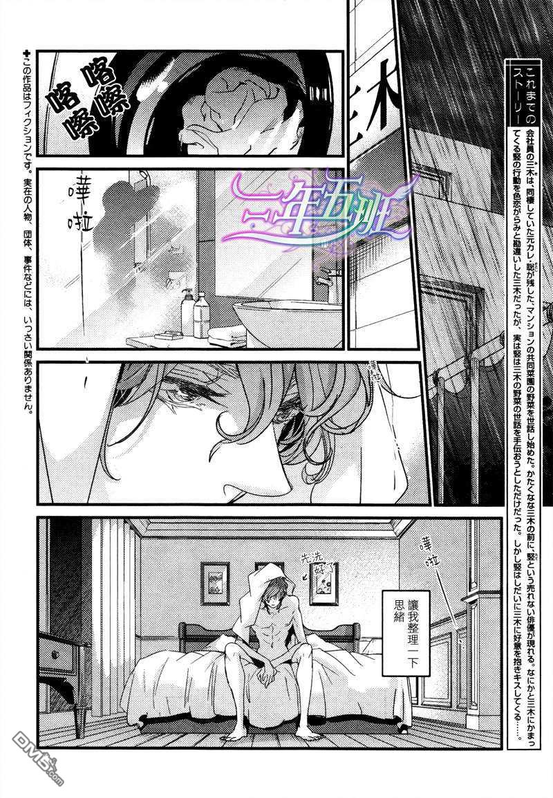 《番茄般的收获》漫画最新章节 第3话 免费下拉式在线观看章节第【1】张图片