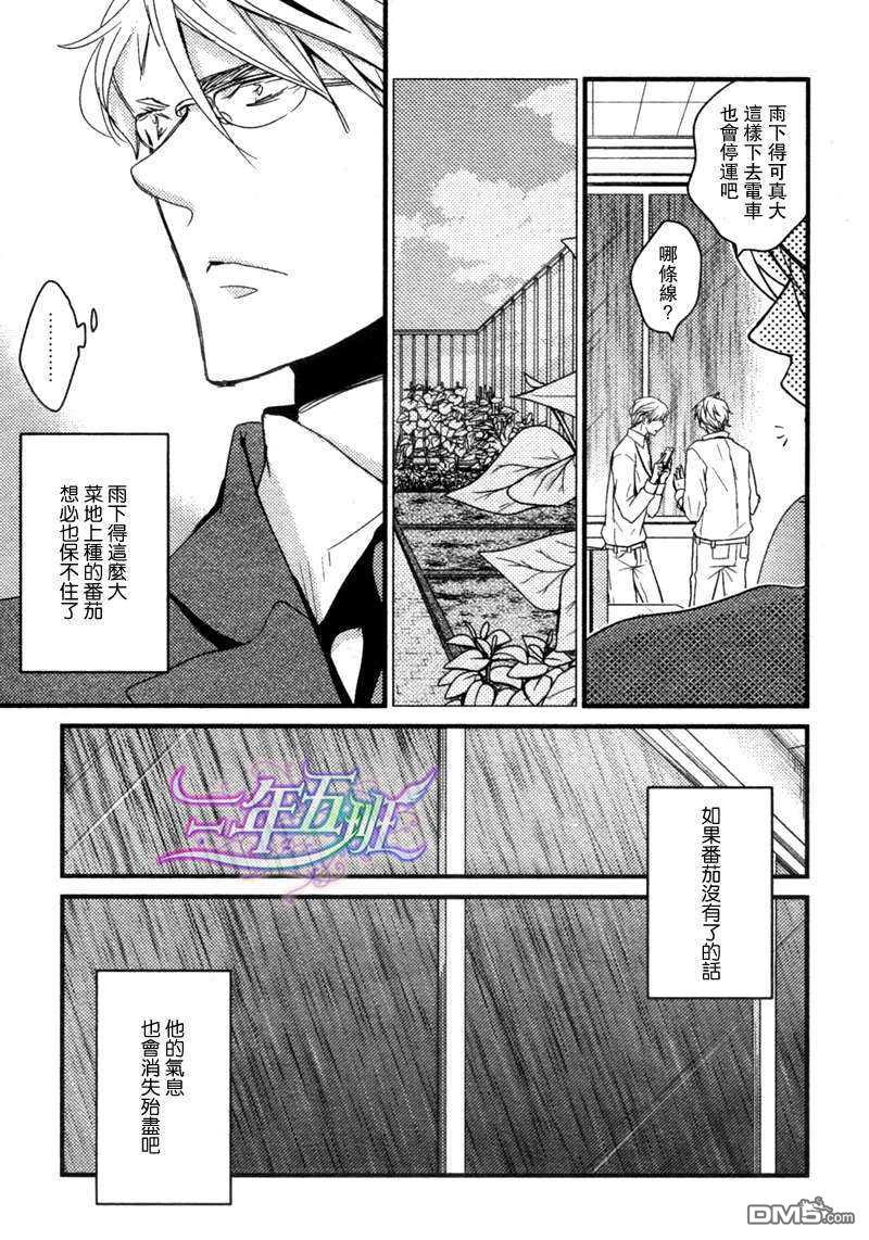 《番茄般的收获》漫画最新章节 第2话 免费下拉式在线观看章节第【14】张图片