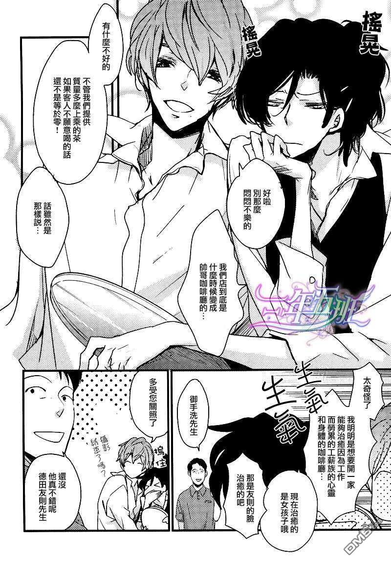 《CERULEAN CAFE》漫画最新章节 第1卷 免费下拉式在线观看章节第【2】张图片