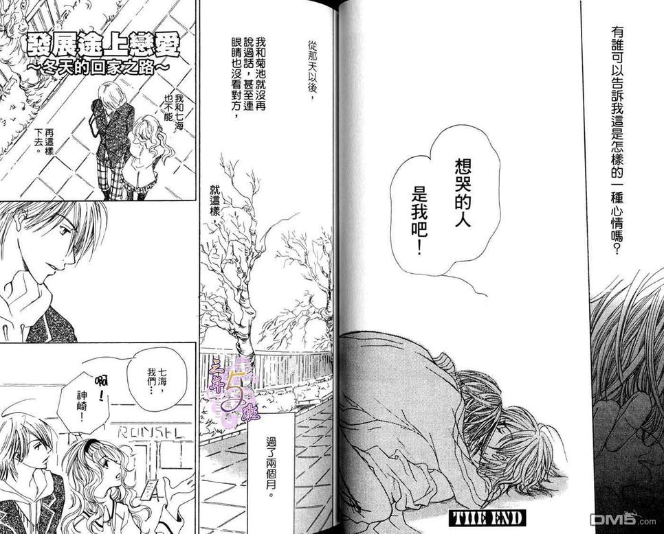 《发展途上恋爱》漫画最新章节 第1卷 免费下拉式在线观看章节第【27】张图片