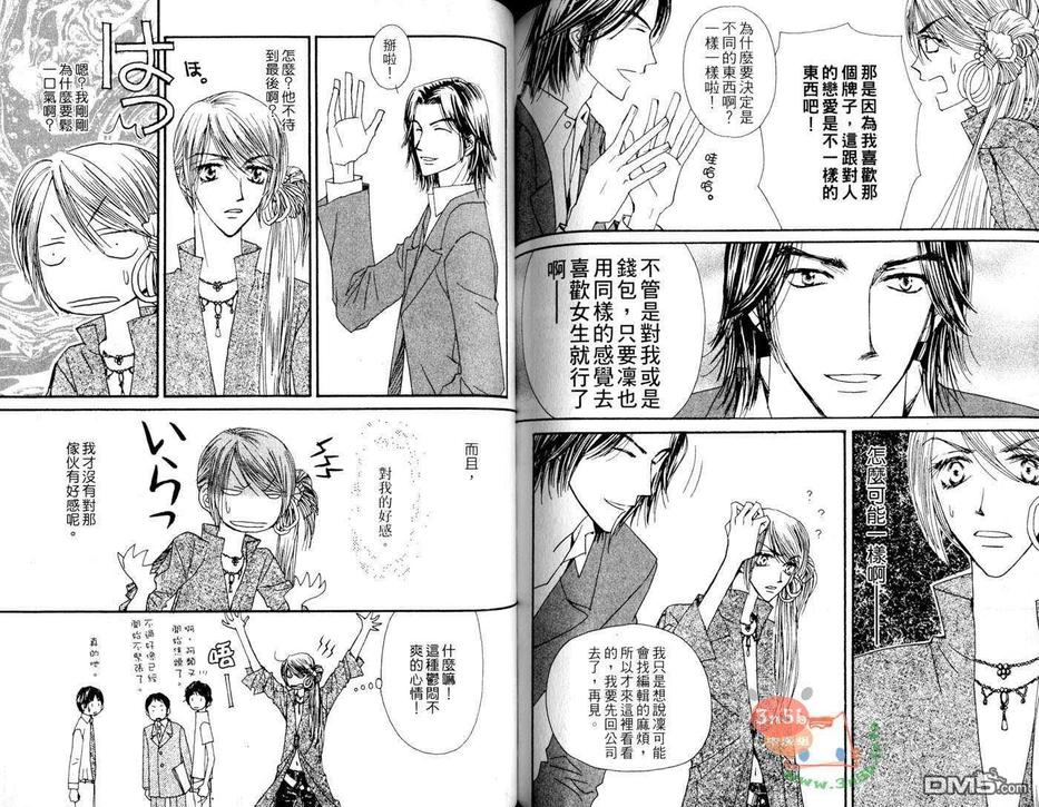 《天使x密造》漫画最新章节 第3卷 免费下拉式在线观看章节第【63】张图片