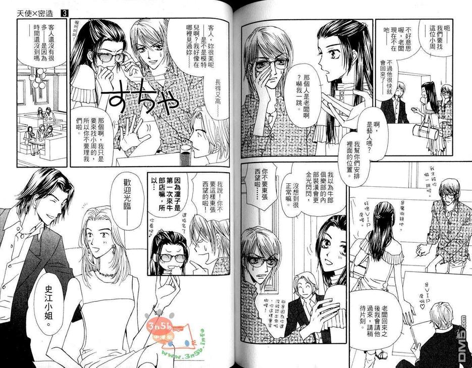 《天使x密造》漫画最新章节 第3卷 免费下拉式在线观看章节第【70】张图片