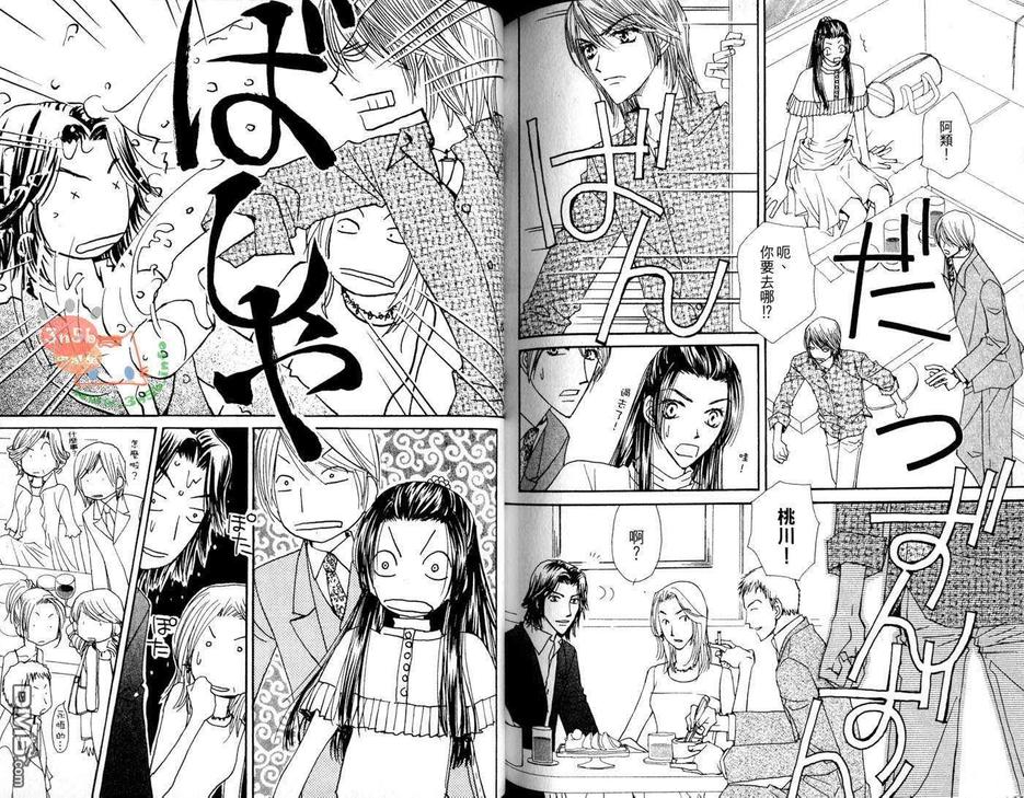 《天使x密造》漫画最新章节 第3卷 免费下拉式在线观看章节第【76】张图片