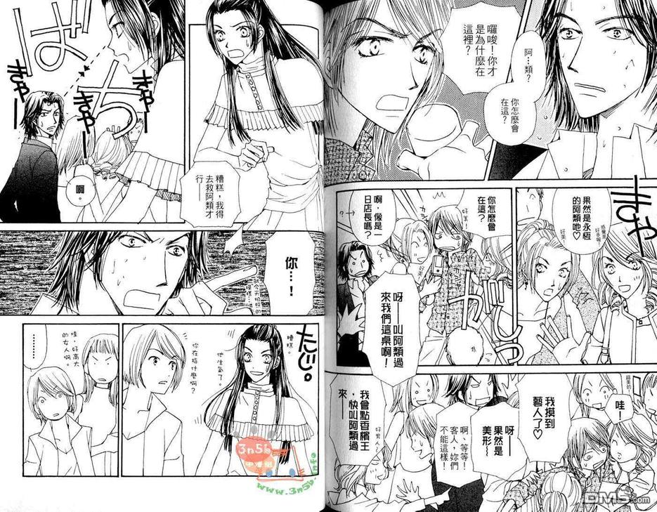 《天使x密造》漫画最新章节 第3卷 免费下拉式在线观看章节第【77】张图片