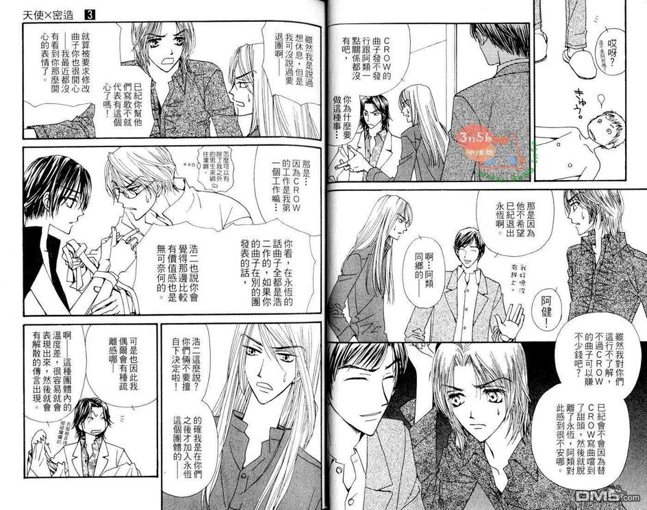 《天使x密造》漫画最新章节 第3卷 免费下拉式在线观看章节第【7】张图片