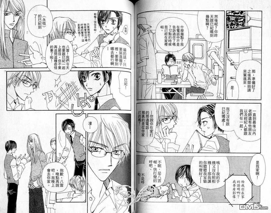 《天使x密造》漫画最新章节 第2卷 免费下拉式在线观看章节第【63】张图片