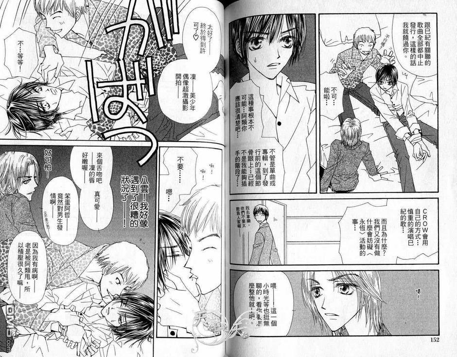 《天使x密造》漫画最新章节 第2卷 免费下拉式在线观看章节第【77】张图片