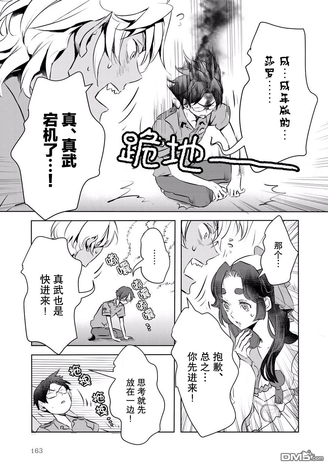 《玲央与真武～两人是SARAZANMAI～》漫画最新章节 第11话 免费下拉式在线观看章节第【4】张图片