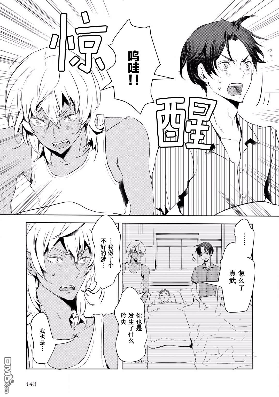 《玲央与真武～两人是SARAZANMAI～》漫画最新章节 第10话 免费下拉式在线观看章节第【2】张图片