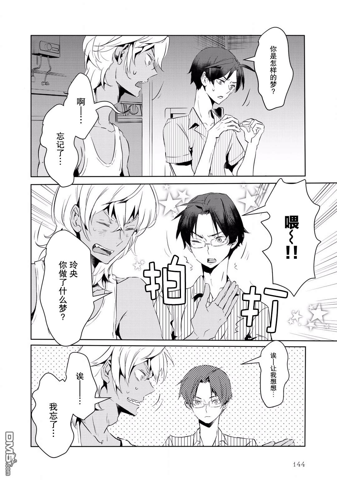 《玲央与真武～两人是SARAZANMAI～》漫画最新章节 第10话 免费下拉式在线观看章节第【3】张图片