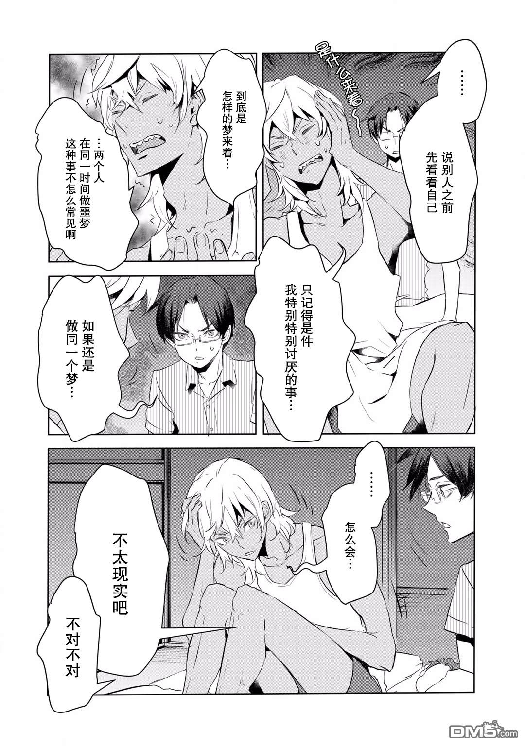 《玲央与真武～两人是SARAZANMAI～》漫画最新章节 第10话 免费下拉式在线观看章节第【4】张图片