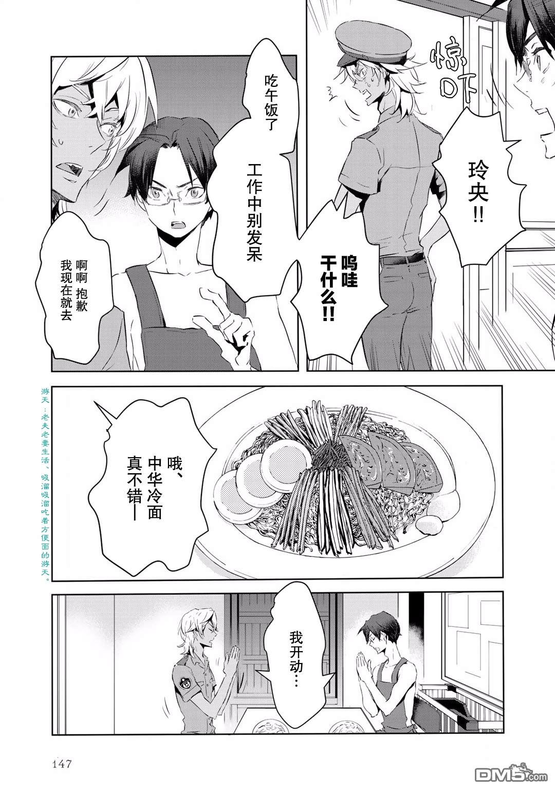 《玲央与真武～两人是SARAZANMAI～》漫画最新章节 第10话 免费下拉式在线观看章节第【6】张图片