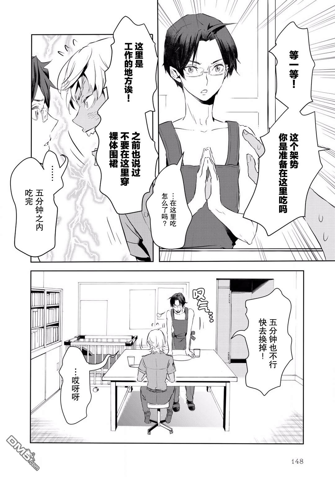 《玲央与真武～两人是SARAZANMAI～》漫画最新章节 第10话 免费下拉式在线观看章节第【7】张图片