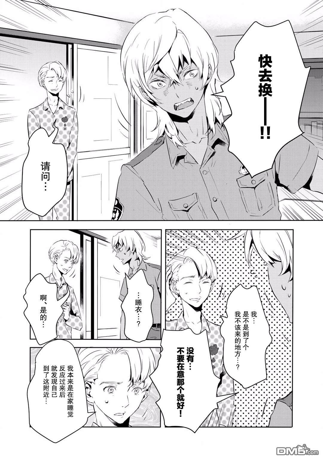 《玲央与真武～两人是SARAZANMAI～》漫画最新章节 第10话 免费下拉式在线观看章节第【8】张图片