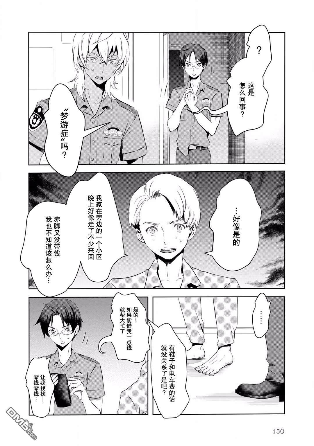 《玲央与真武～两人是SARAZANMAI～》漫画最新章节 第10话 免费下拉式在线观看章节第【9】张图片